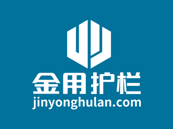 金用護欄怎么樣? 金用護欄怎么樣?