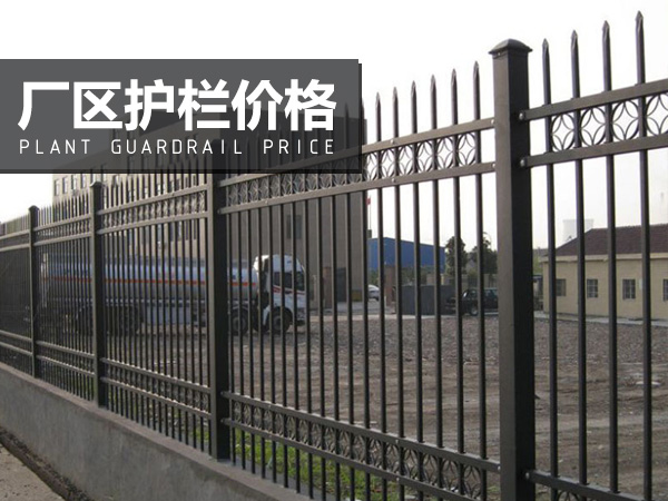 廠區護欄價格