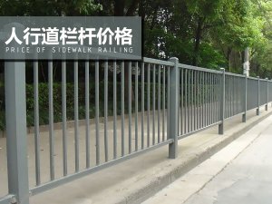 人行道欄桿價格 人行道欄桿價格
