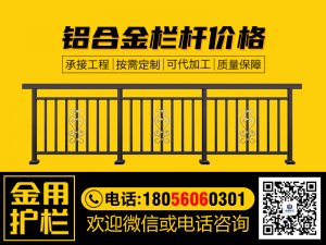 鋁合金欄桿價格 鋁合金欄桿價格