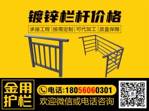 鍍鋅欄桿價格